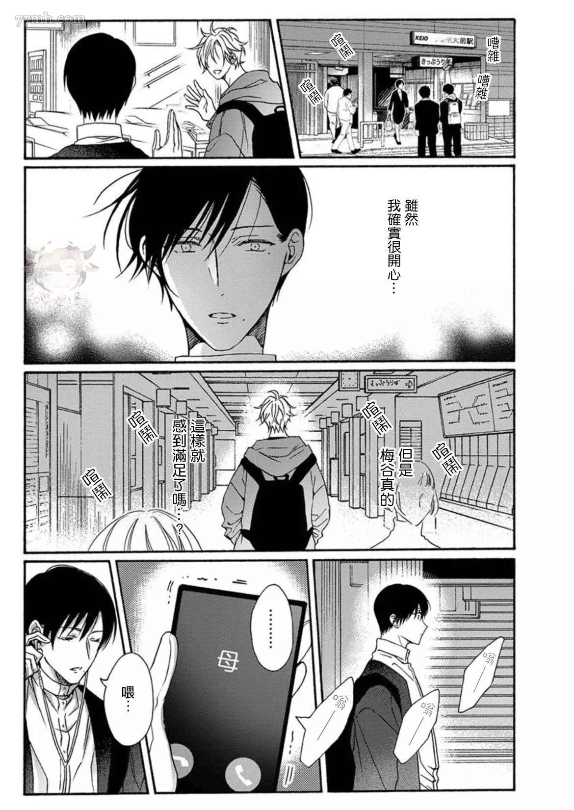 《别碰我，抱我》漫画最新章节第4话免费下拉式在线观看章节第【11】张图片