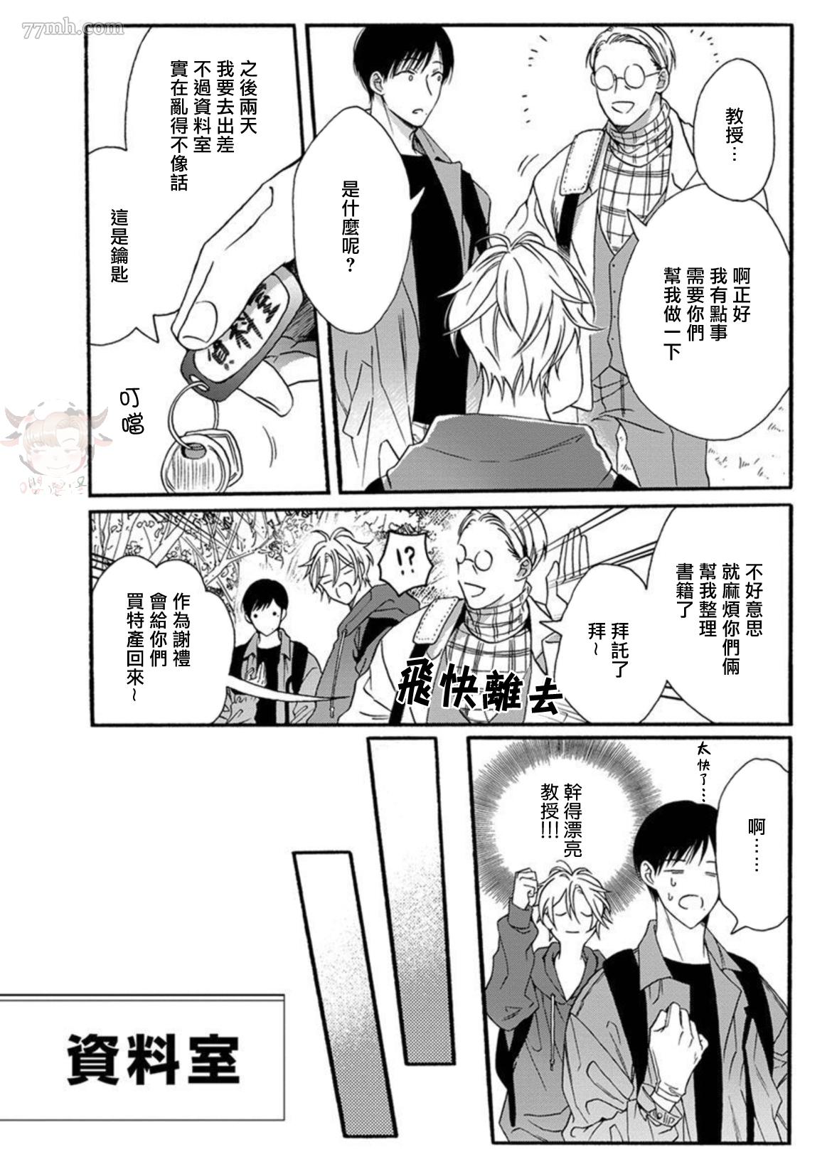 《别碰我，抱我》漫画最新章节第3话免费下拉式在线观看章节第【18】张图片