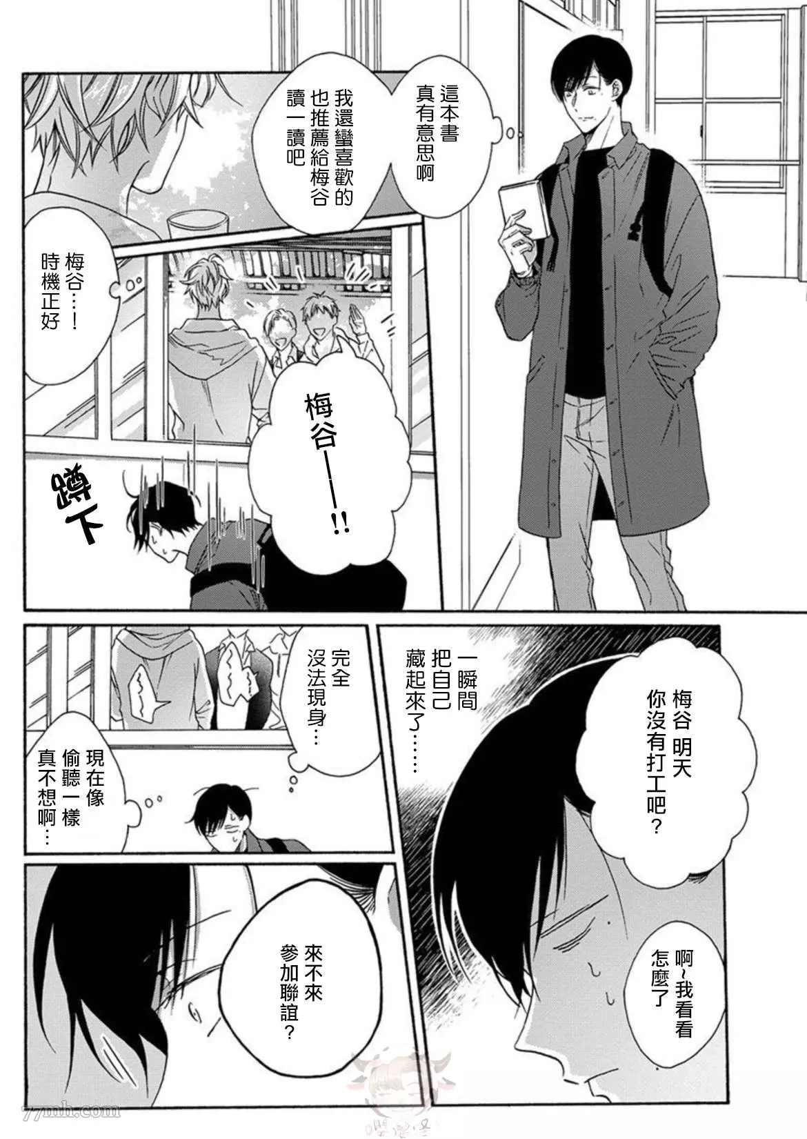 《别碰我，抱我》漫画最新章节第4话免费下拉式在线观看章节第【15】张图片