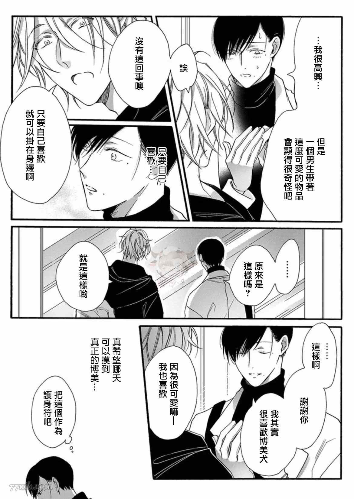 《别碰我，抱我》漫画最新章节第2话免费下拉式在线观看章节第【27】张图片