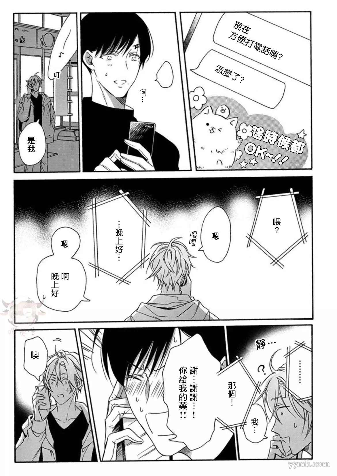 《别碰我，抱我》漫画最新章节第4话免费下拉式在线观看章节第【25】张图片