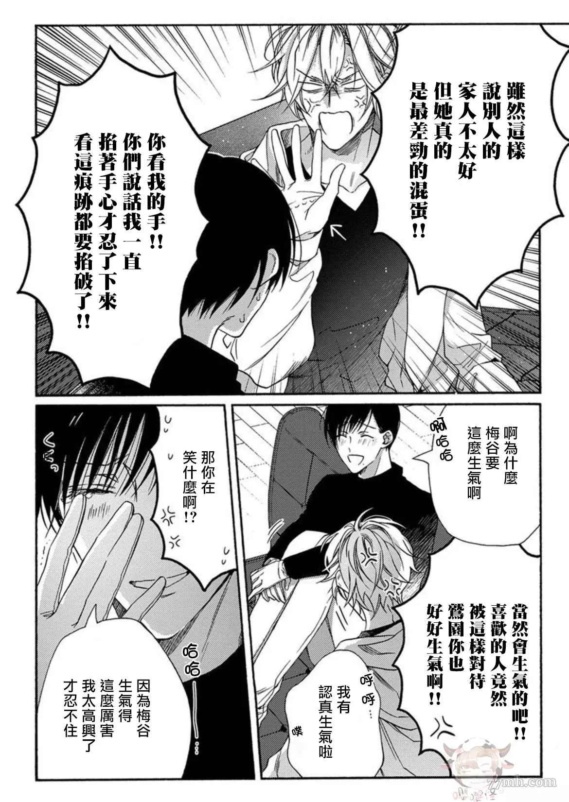 《别碰我，抱我》漫画最新章节第6话免费下拉式在线观看章节第【6】张图片