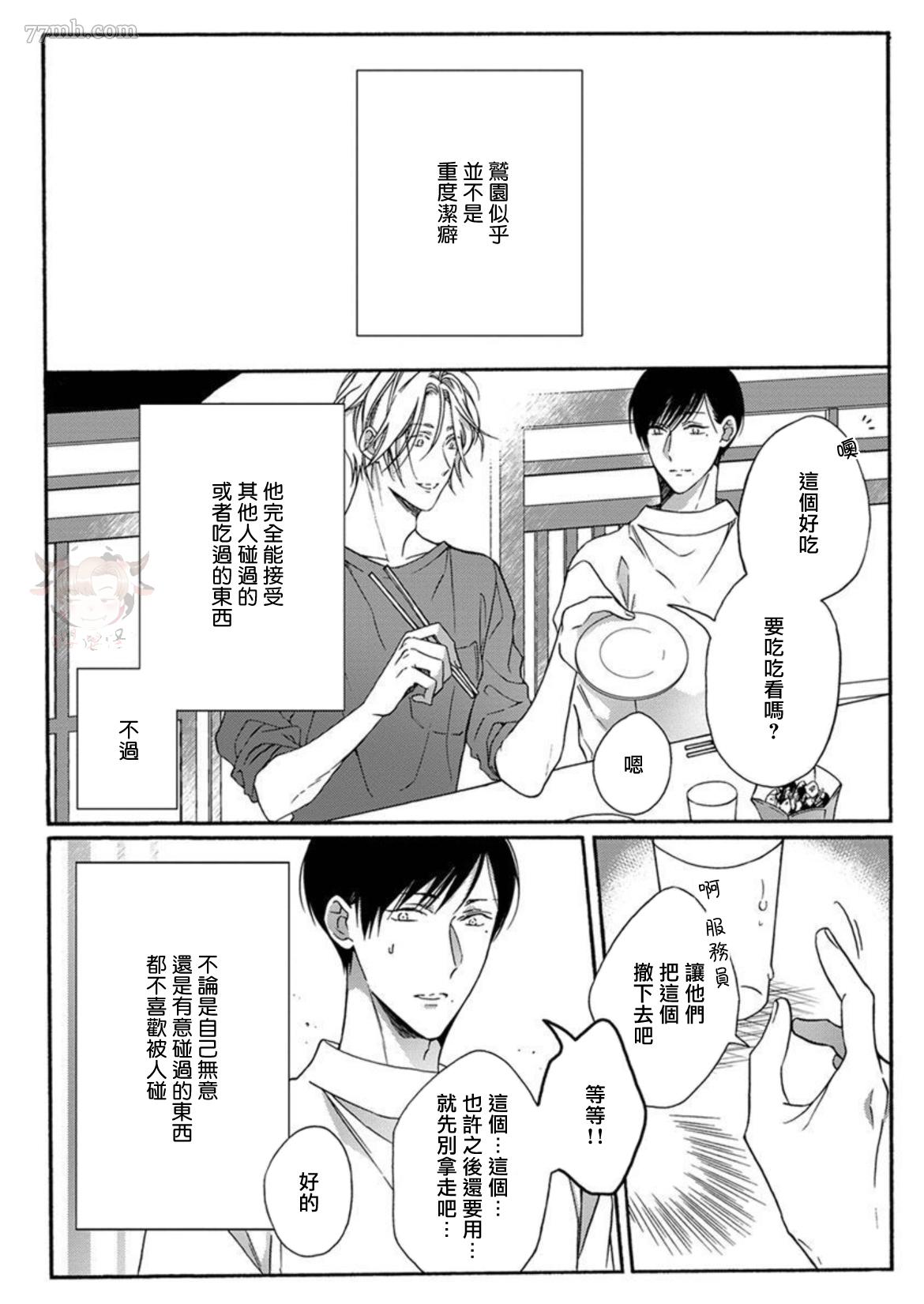 《别碰我，抱我》漫画最新章节第3话免费下拉式在线观看章节第【4】张图片