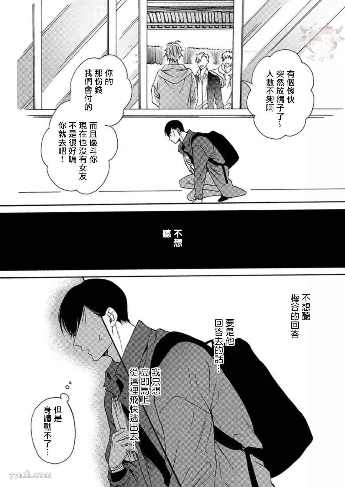 《别碰我，抱我》漫画最新章节第4话免费下拉式在线观看章节第【16】张图片