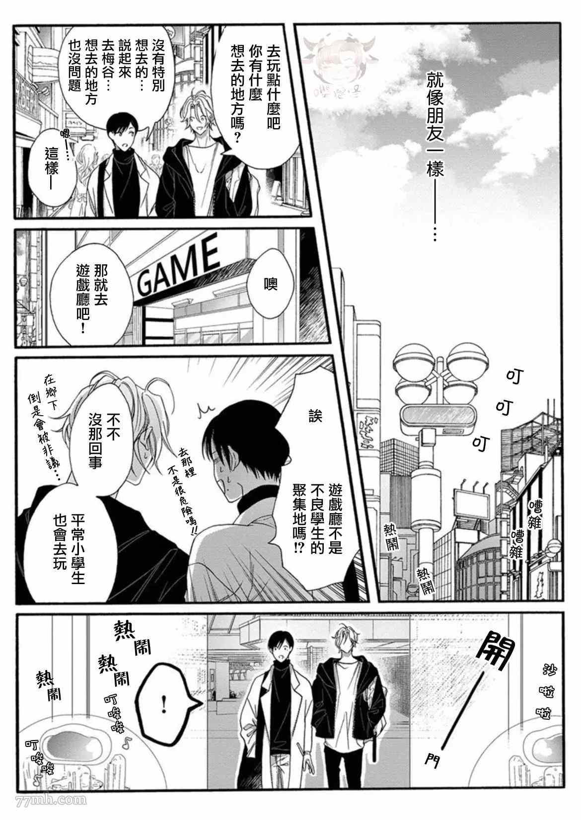 《别碰我，抱我》漫画最新章节第2话免费下拉式在线观看章节第【19】张图片