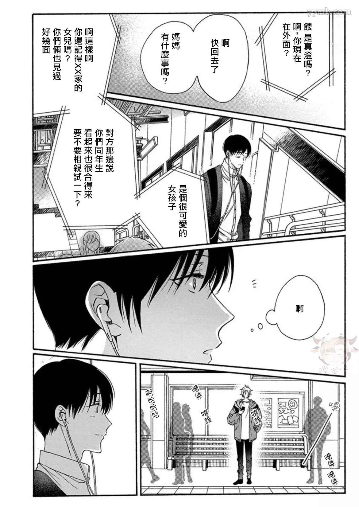 《别碰我，抱我》漫画最新章节第4话免费下拉式在线观看章节第【12】张图片
