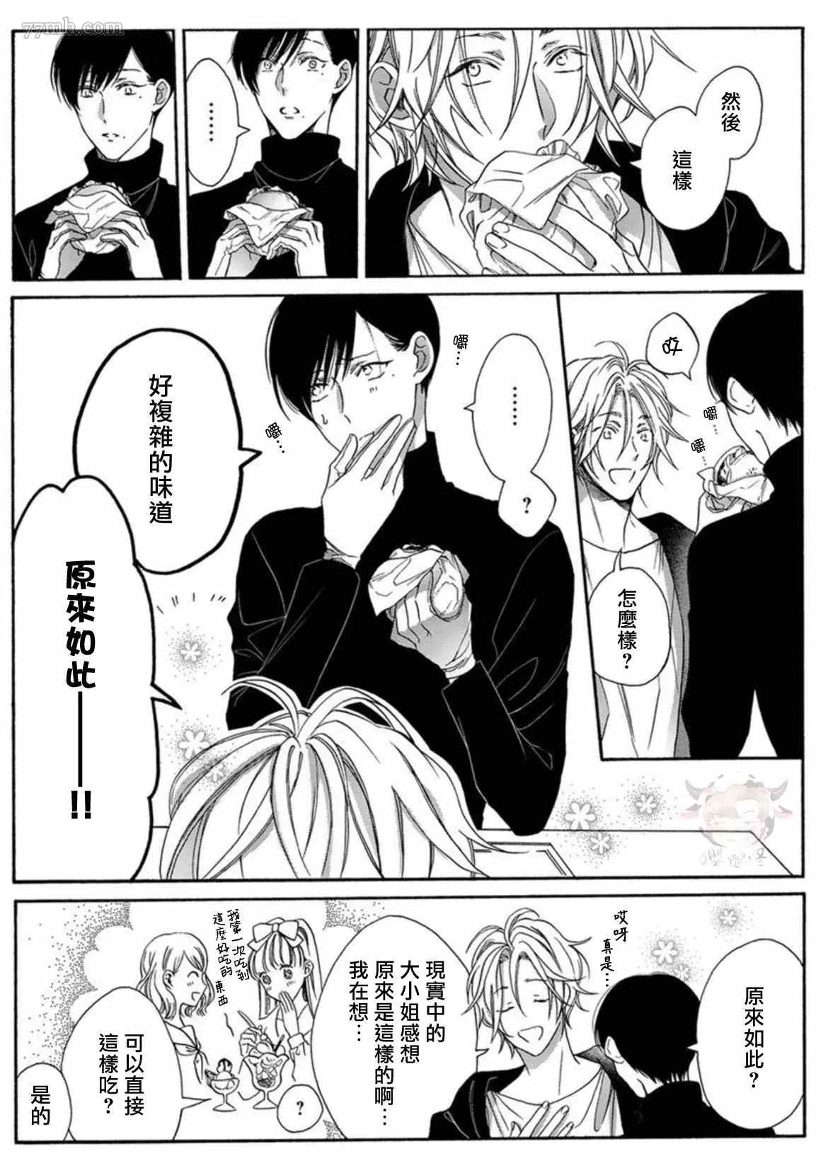 《别碰我，抱我》漫画最新章节第2话免费下拉式在线观看章节第【15】张图片