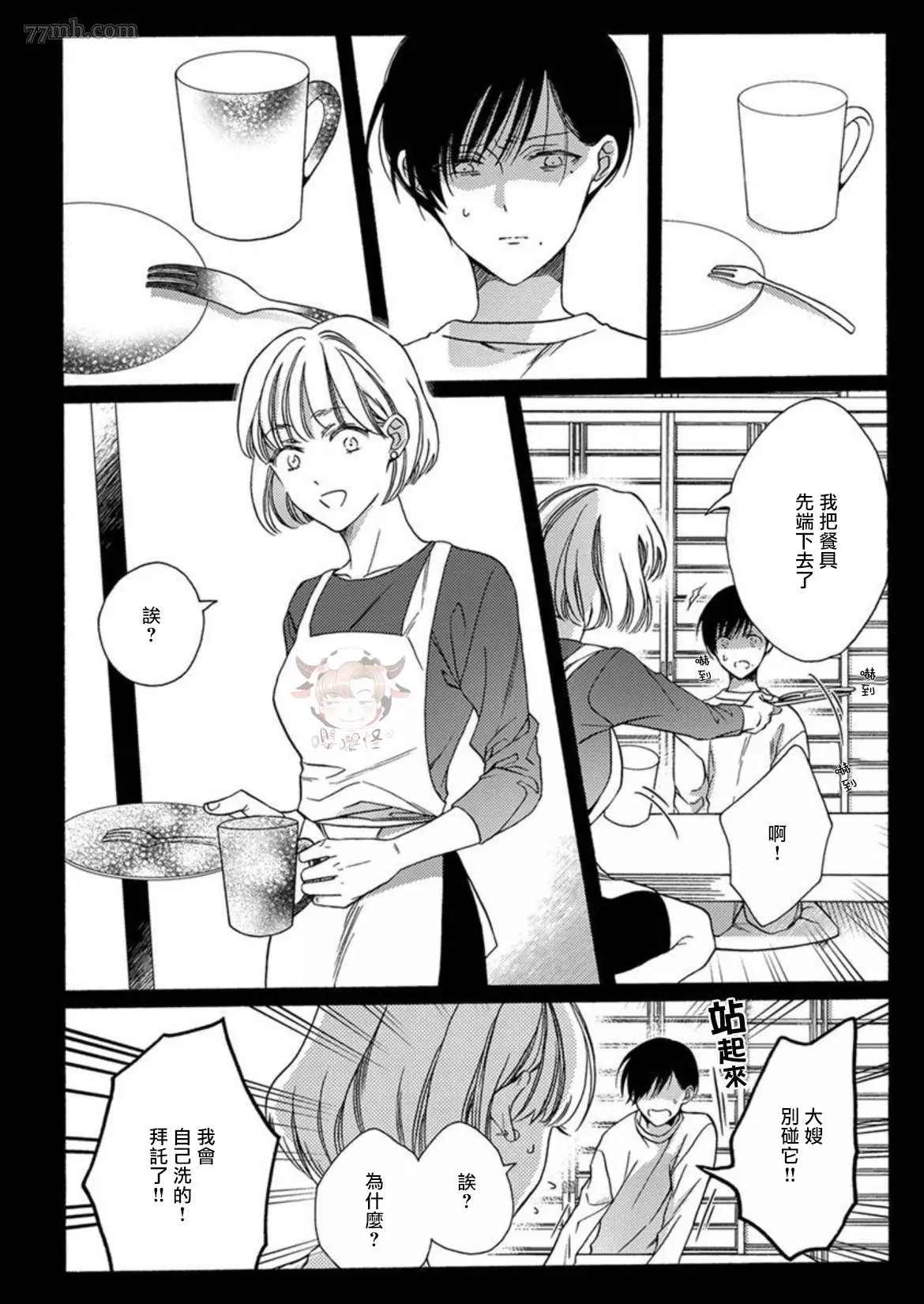 《别碰我，抱我》漫画最新章节第6话免费下拉式在线观看章节第【2】张图片