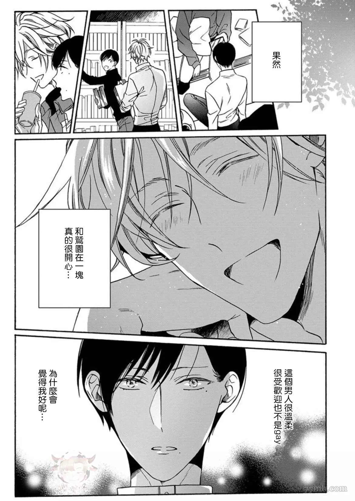 《别碰我，抱我》漫画最新章节第4话免费下拉式在线观看章节第【9】张图片