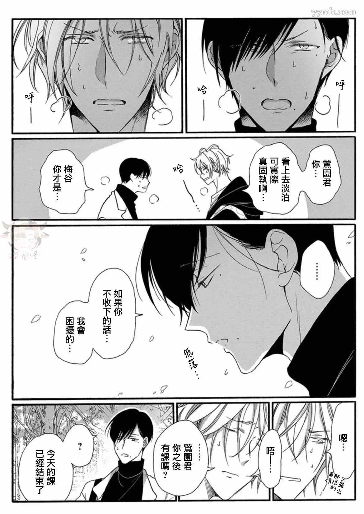 《别碰我，抱我》漫画最新章节第2话免费下拉式在线观看章节第【10】张图片