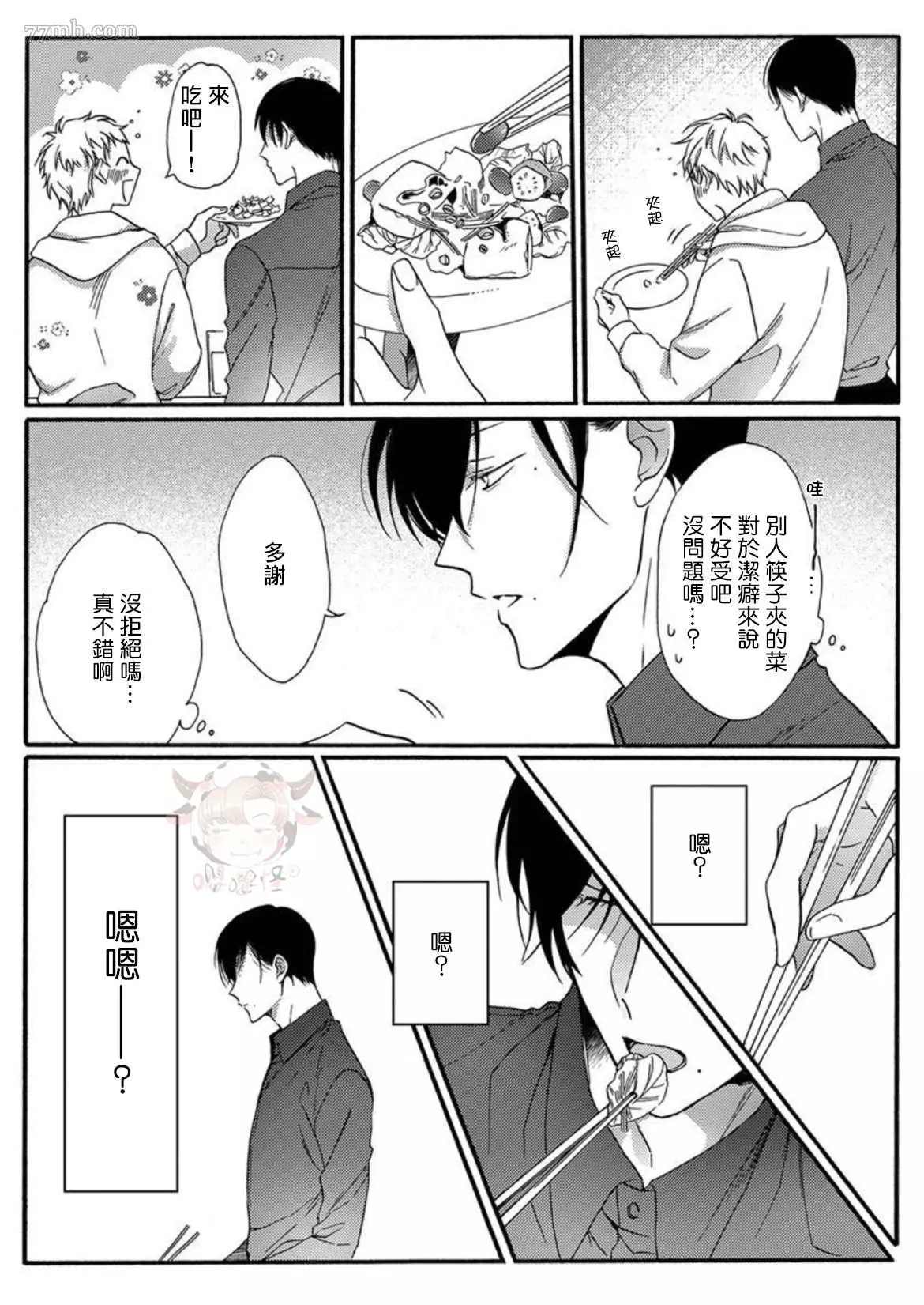 《别碰我，抱我》漫画最新章节第1话免费下拉式在线观看章节第【8】张图片