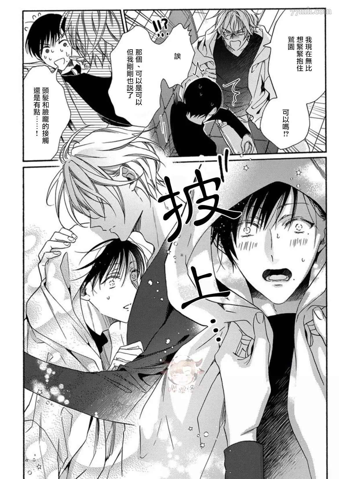 《别碰我，抱我》漫画最新章节第6话免费下拉式在线观看章节第【10】张图片