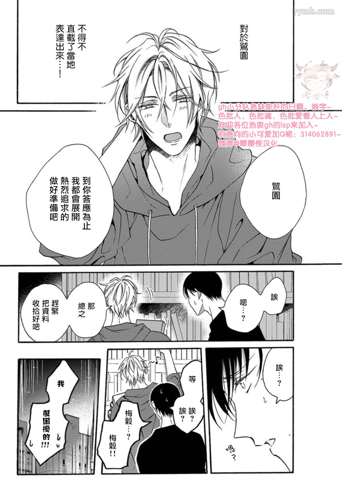 《别碰我，抱我》漫画最新章节第3话免费下拉式在线观看章节第【29】张图片