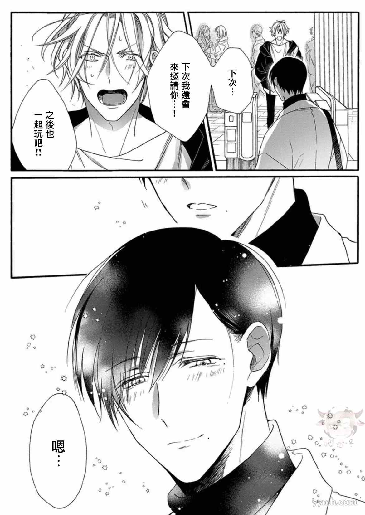 《别碰我，抱我》漫画最新章节第2话免费下拉式在线观看章节第【30】张图片