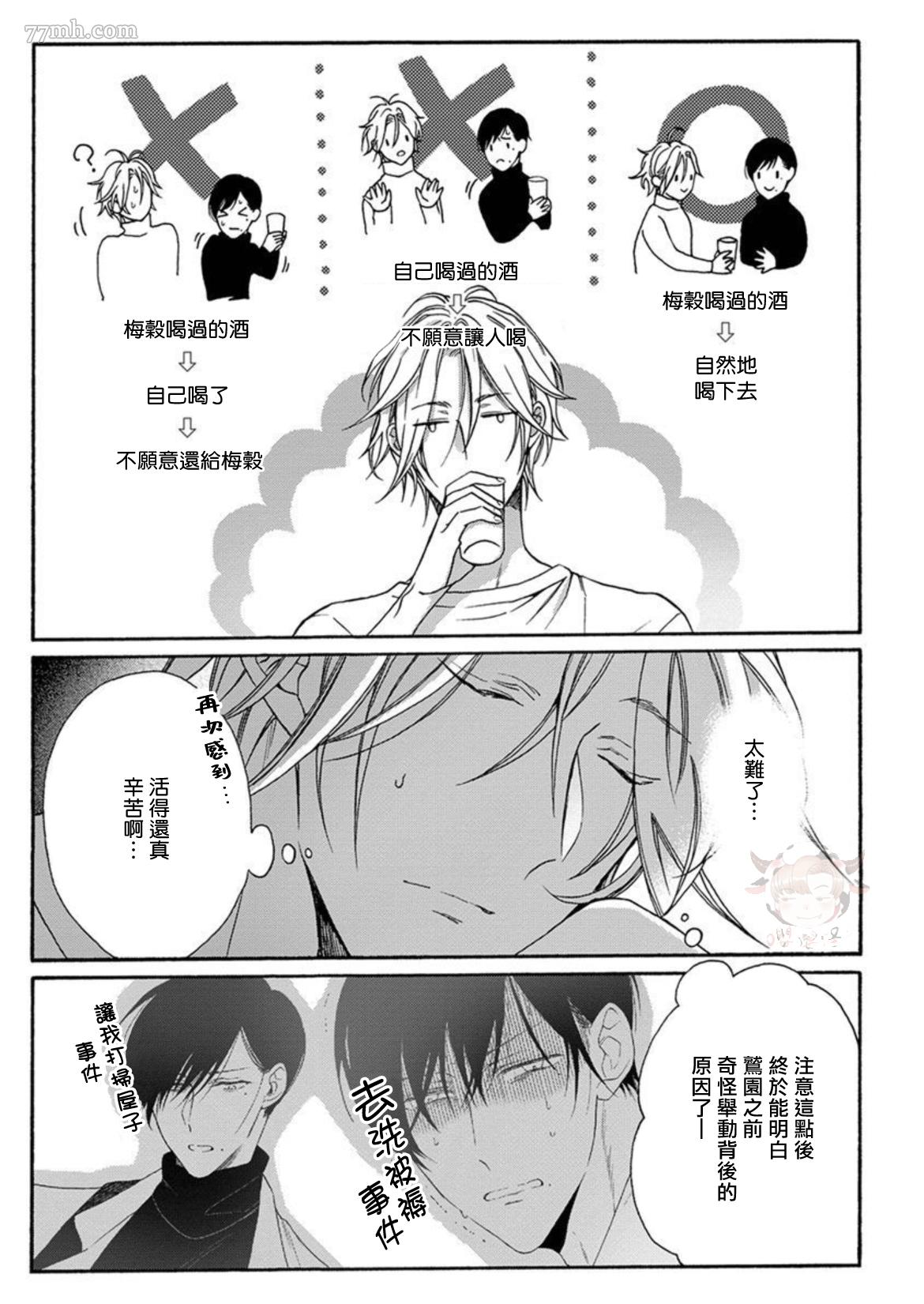 《别碰我，抱我》漫画最新章节第3话免费下拉式在线观看章节第【5】张图片