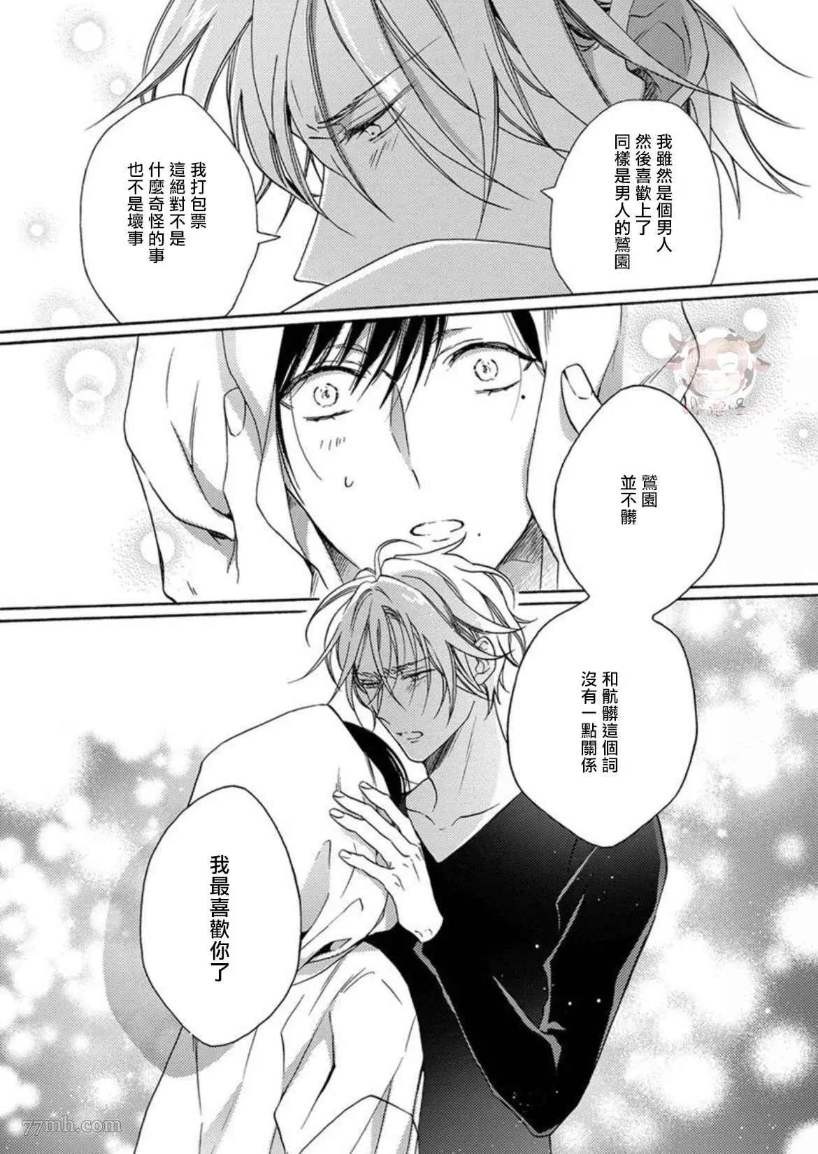 《别碰我，抱我》漫画最新章节第6话免费下拉式在线观看章节第【12】张图片
