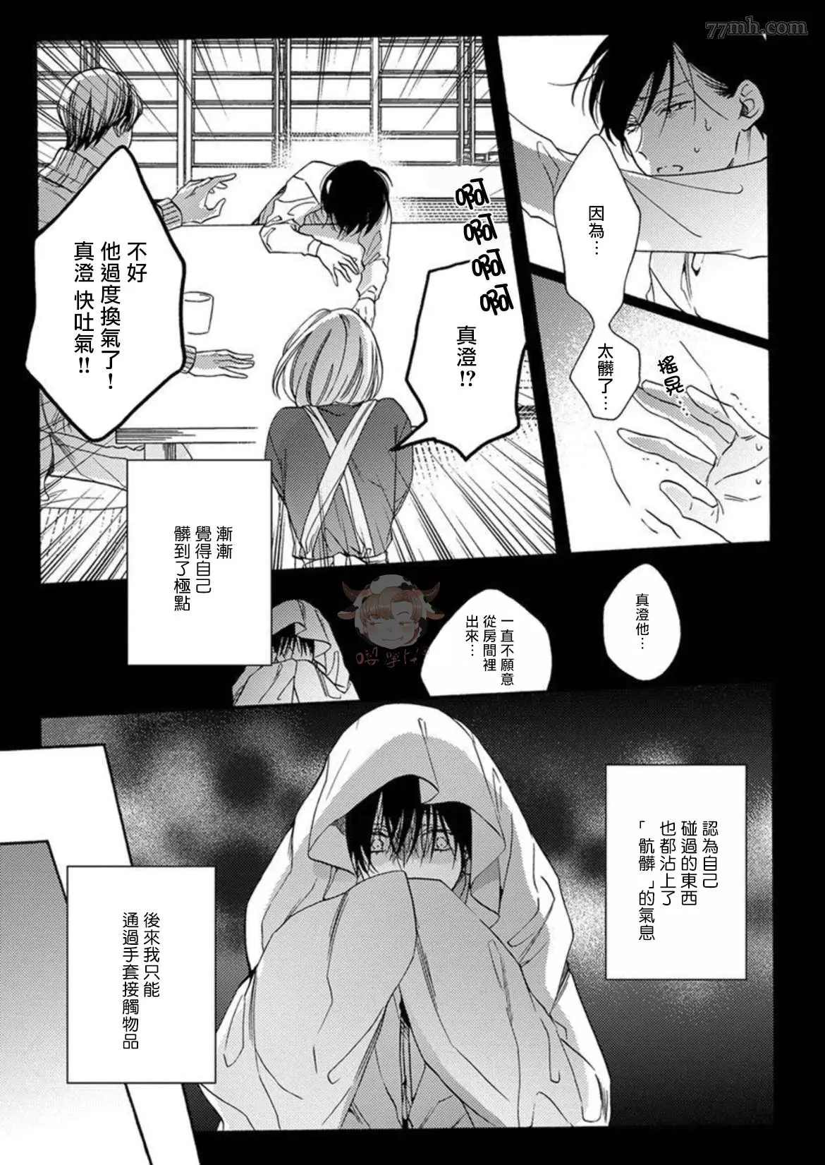 《别碰我，抱我》漫画最新章节第6话免费下拉式在线观看章节第【3】张图片