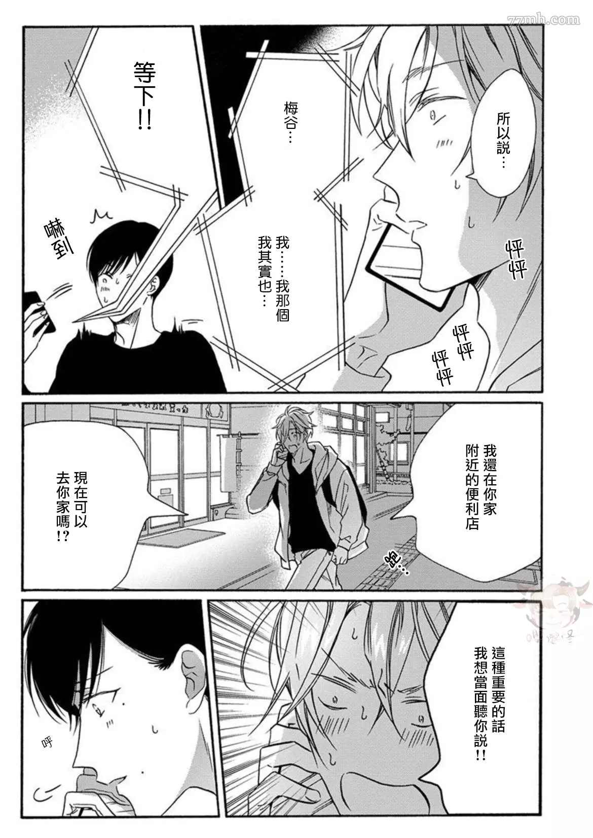 《别碰我，抱我》漫画最新章节第4话免费下拉式在线观看章节第【29】张图片