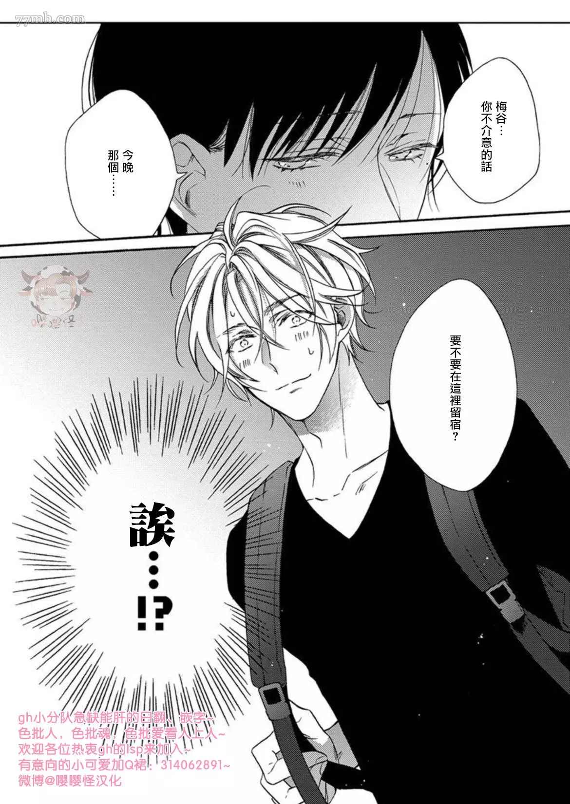 《别碰我，抱我》漫画最新章节第6话免费下拉式在线观看章节第【17】张图片