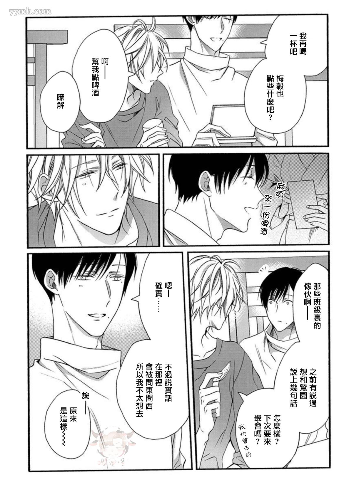 《别碰我，抱我》漫画最新章节第3话免费下拉式在线观看章节第【6】张图片