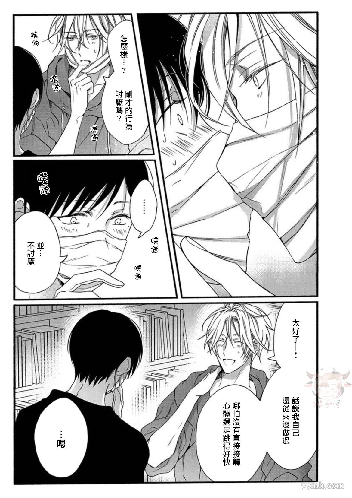 《别碰我，抱我》漫画最新章节第3话免费下拉式在线观看章节第【27】张图片