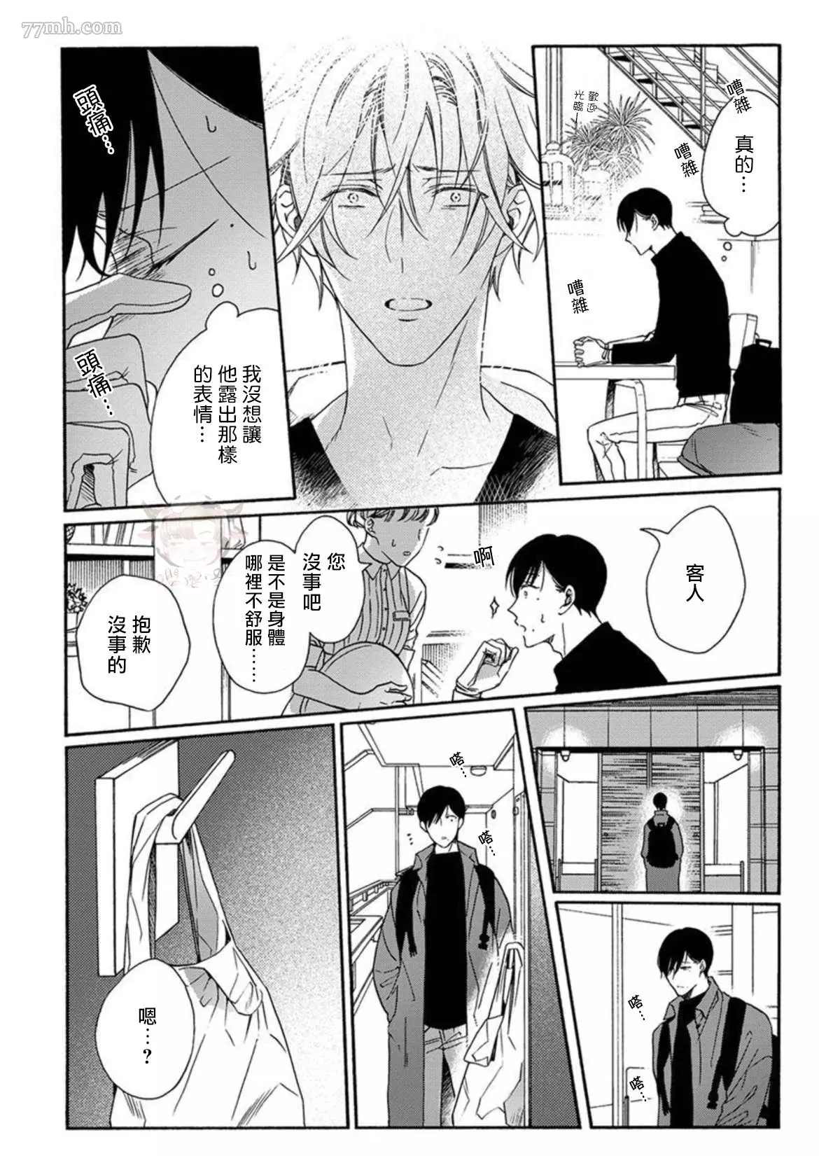 《别碰我，抱我》漫画最新章节第4话免费下拉式在线观看章节第【22】张图片