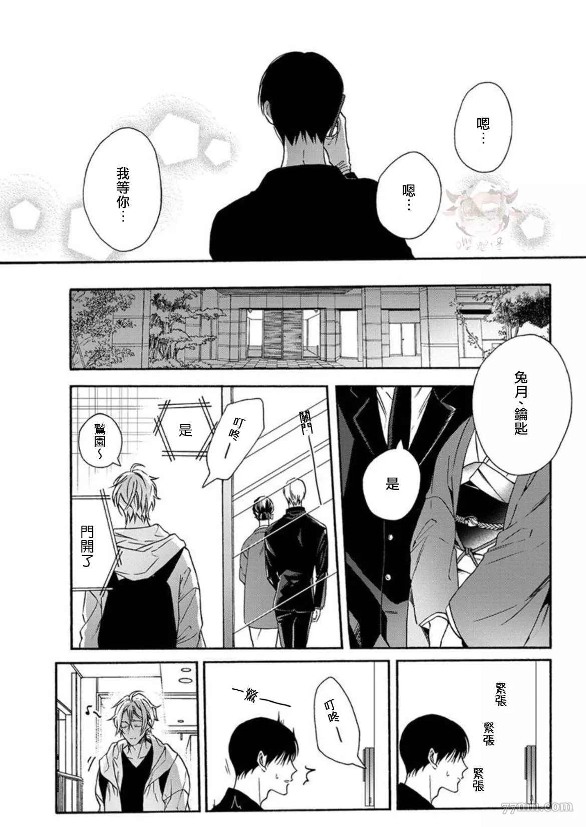 《别碰我，抱我》漫画最新章节第4话免费下拉式在线观看章节第【30】张图片