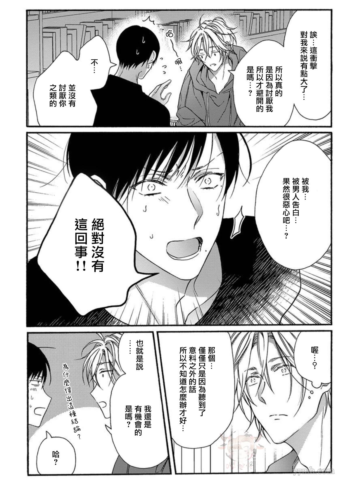 《别碰我，抱我》漫画最新章节第3话免费下拉式在线观看章节第【24】张图片