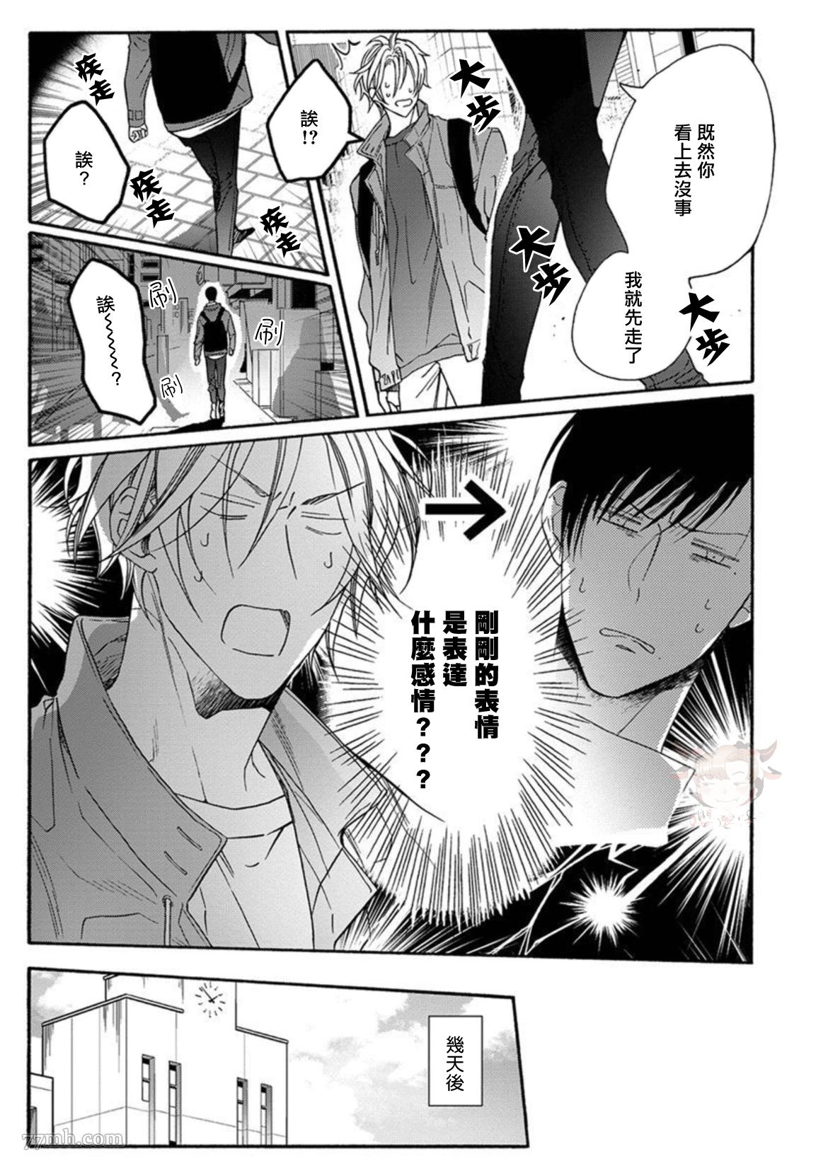 《别碰我，抱我》漫画最新章节第3话免费下拉式在线观看章节第【13】张图片
