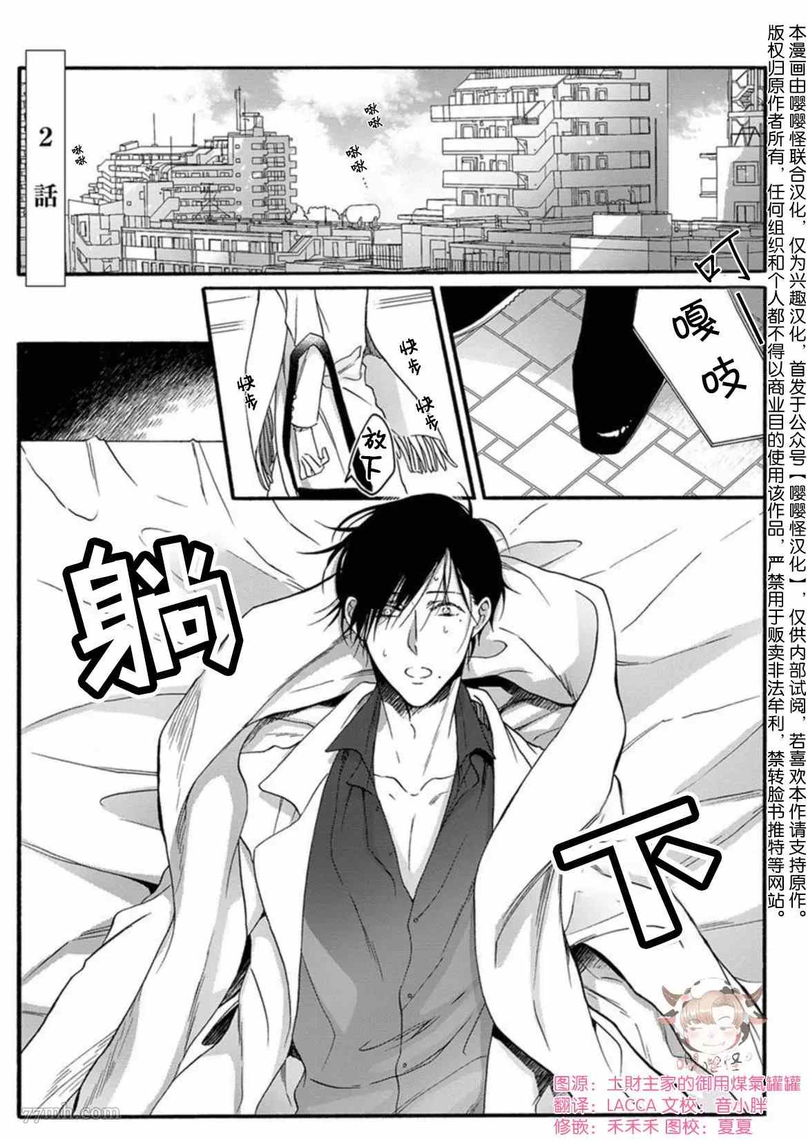 《别碰我，抱我》漫画最新章节第2话免费下拉式在线观看章节第【1】张图片