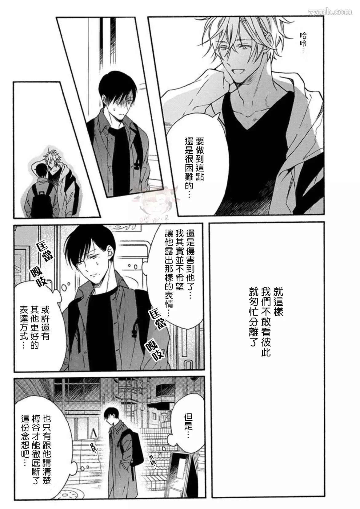 《别碰我，抱我》漫画最新章节第4话免费下拉式在线观看章节第【21】张图片