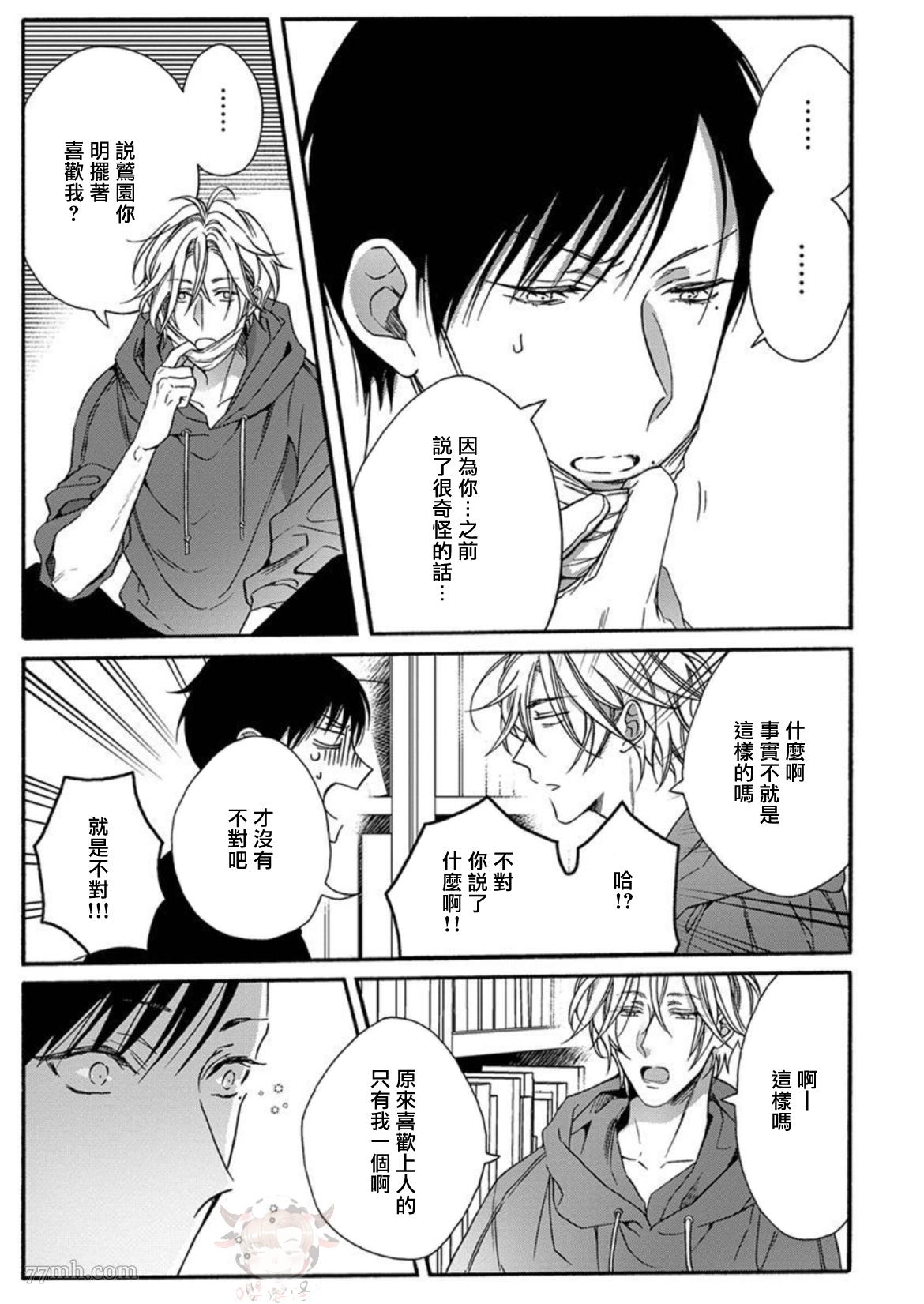 《别碰我，抱我》漫画最新章节第3话免费下拉式在线观看章节第【21】张图片