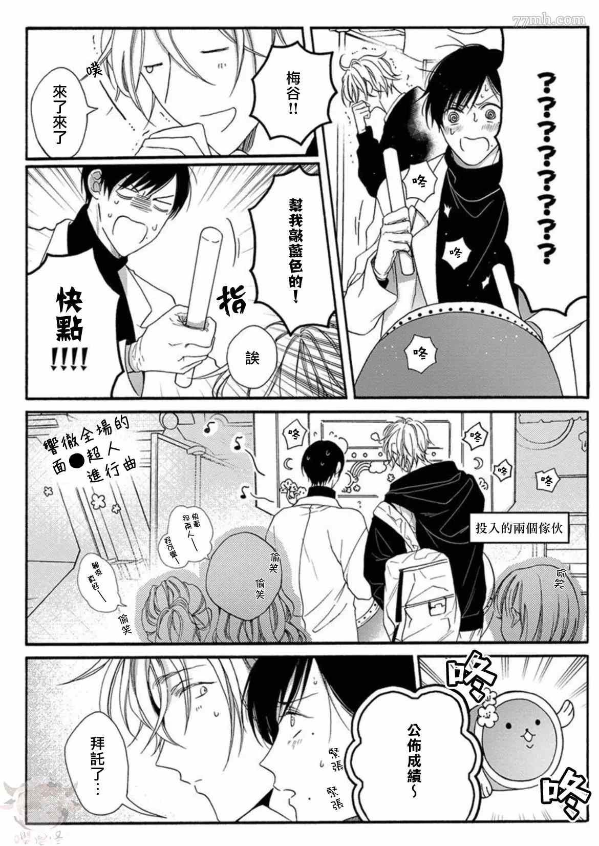 《别碰我，抱我》漫画最新章节第2话免费下拉式在线观看章节第【22】张图片