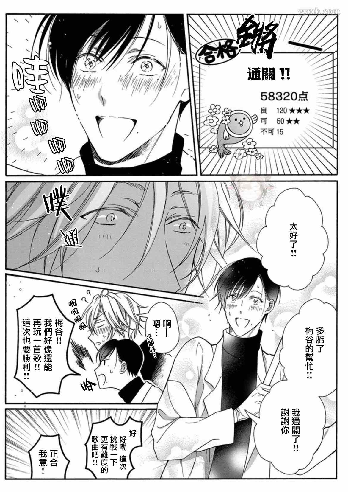 《别碰我，抱我》漫画最新章节第2话免费下拉式在线观看章节第【23】张图片