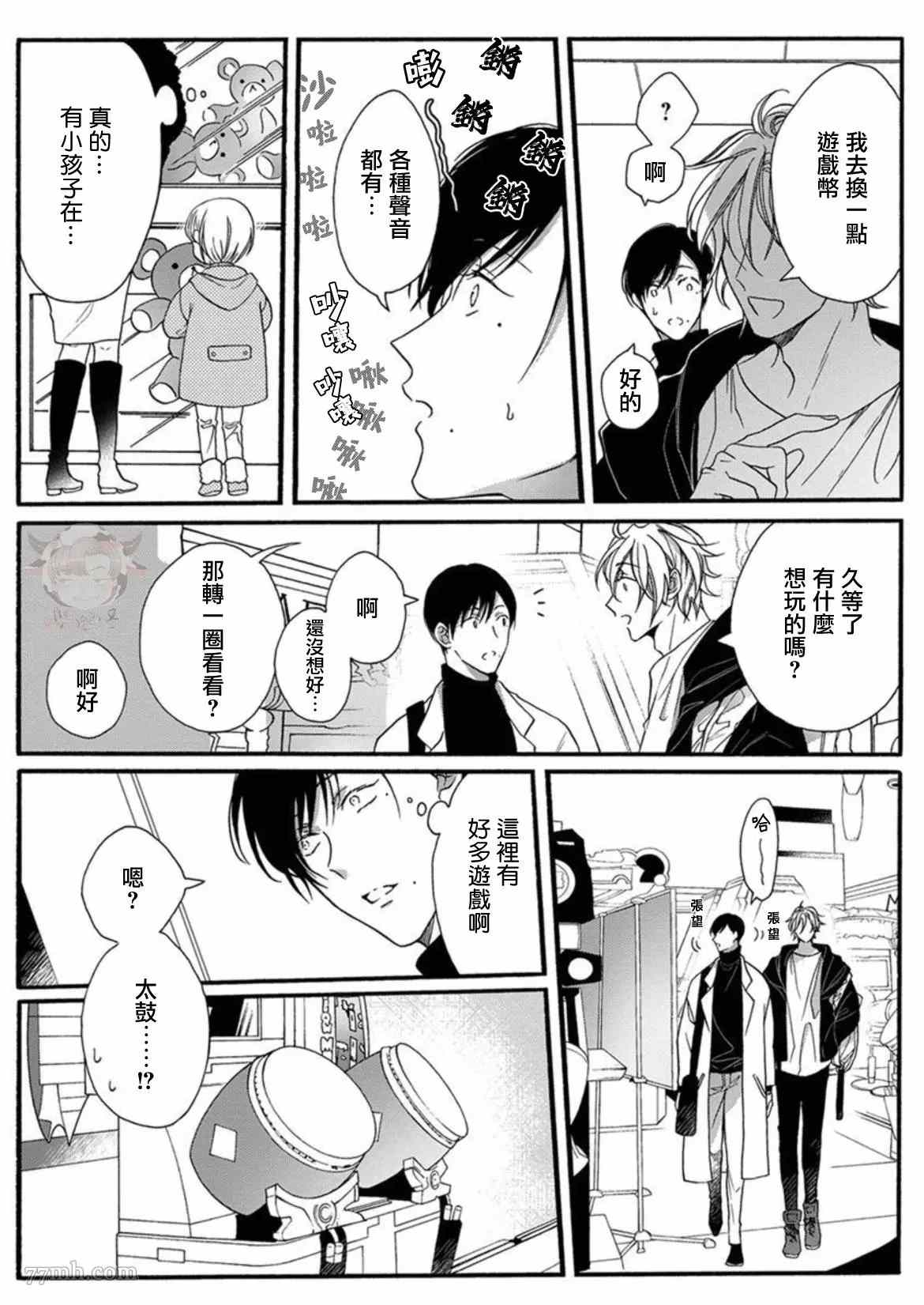 《别碰我，抱我》漫画最新章节第2话免费下拉式在线观看章节第【20】张图片