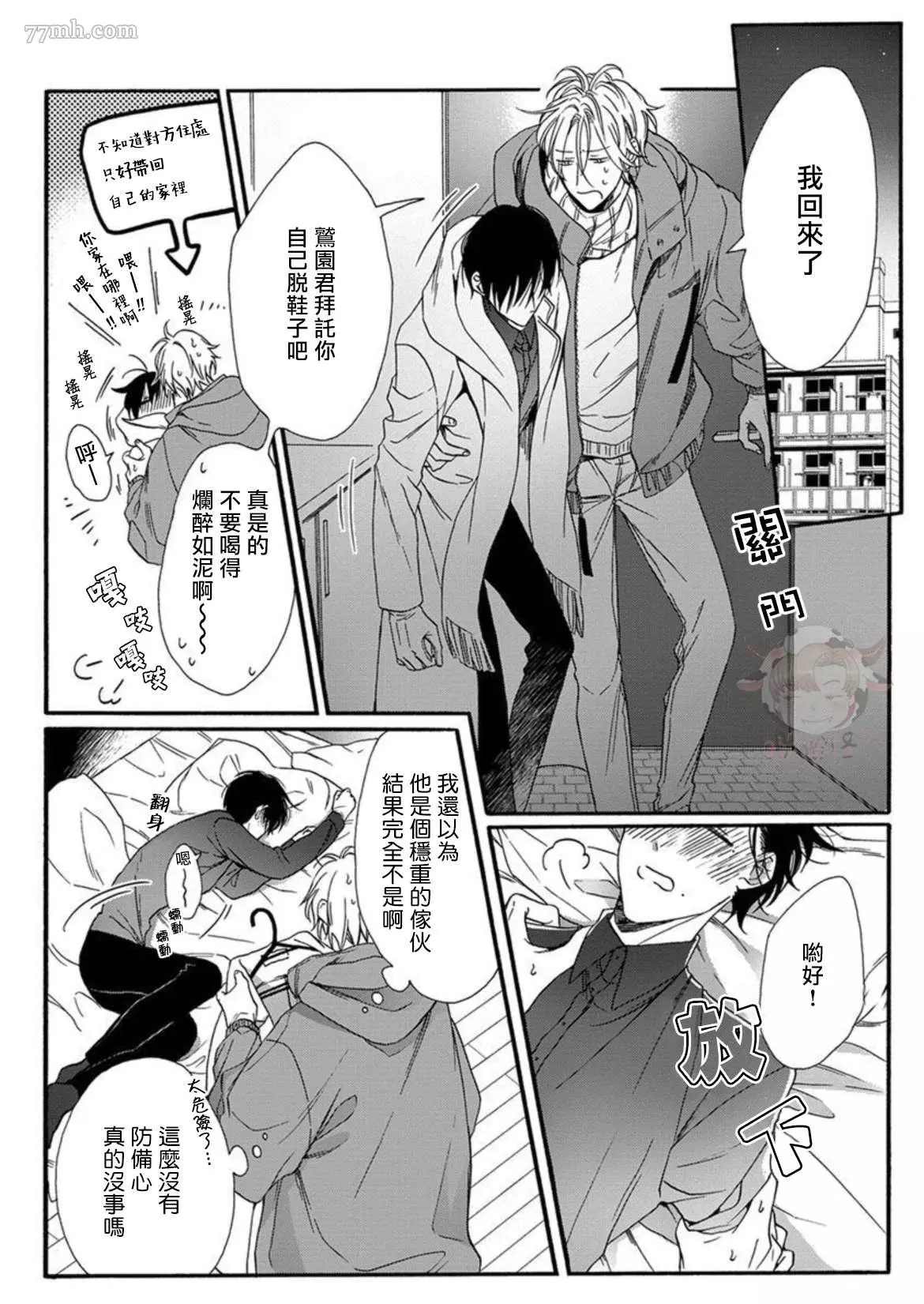 《别碰我，抱我》漫画最新章节第1话免费下拉式在线观看章节第【12】张图片