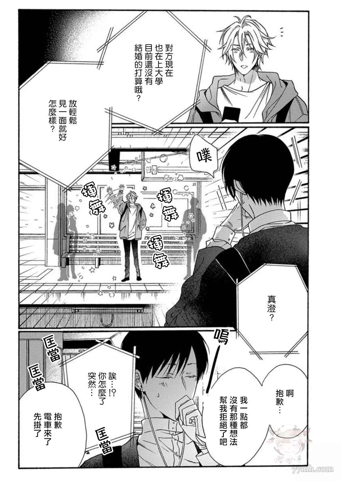 《别碰我，抱我》漫画最新章节第4话免费下拉式在线观看章节第【13】张图片