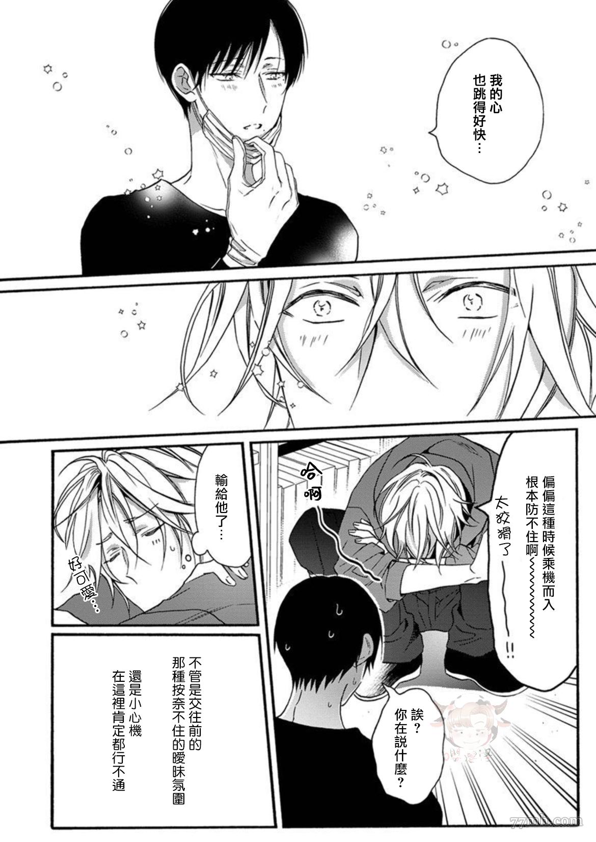 《别碰我，抱我》漫画最新章节第3话免费下拉式在线观看章节第【28】张图片