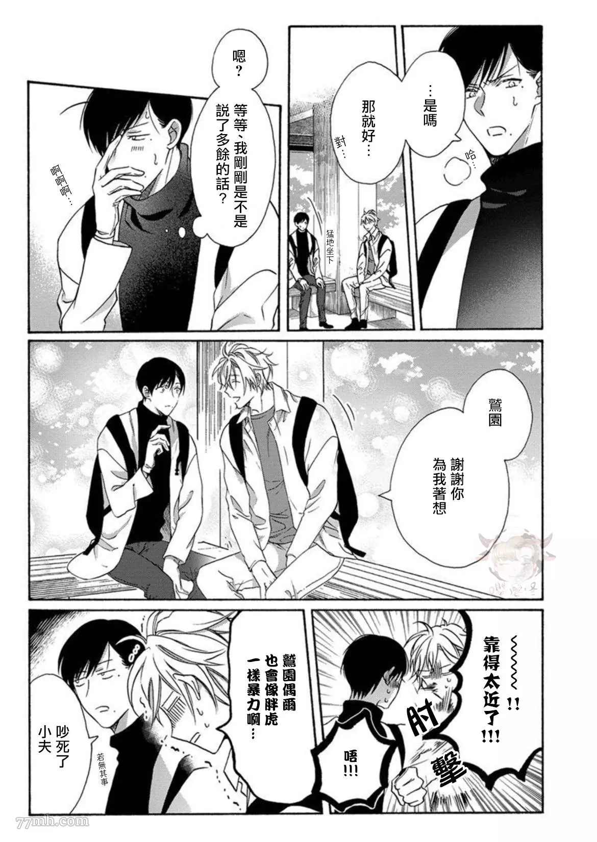 《别碰我，抱我》漫画最新章节第4话免费下拉式在线观看章节第【7】张图片