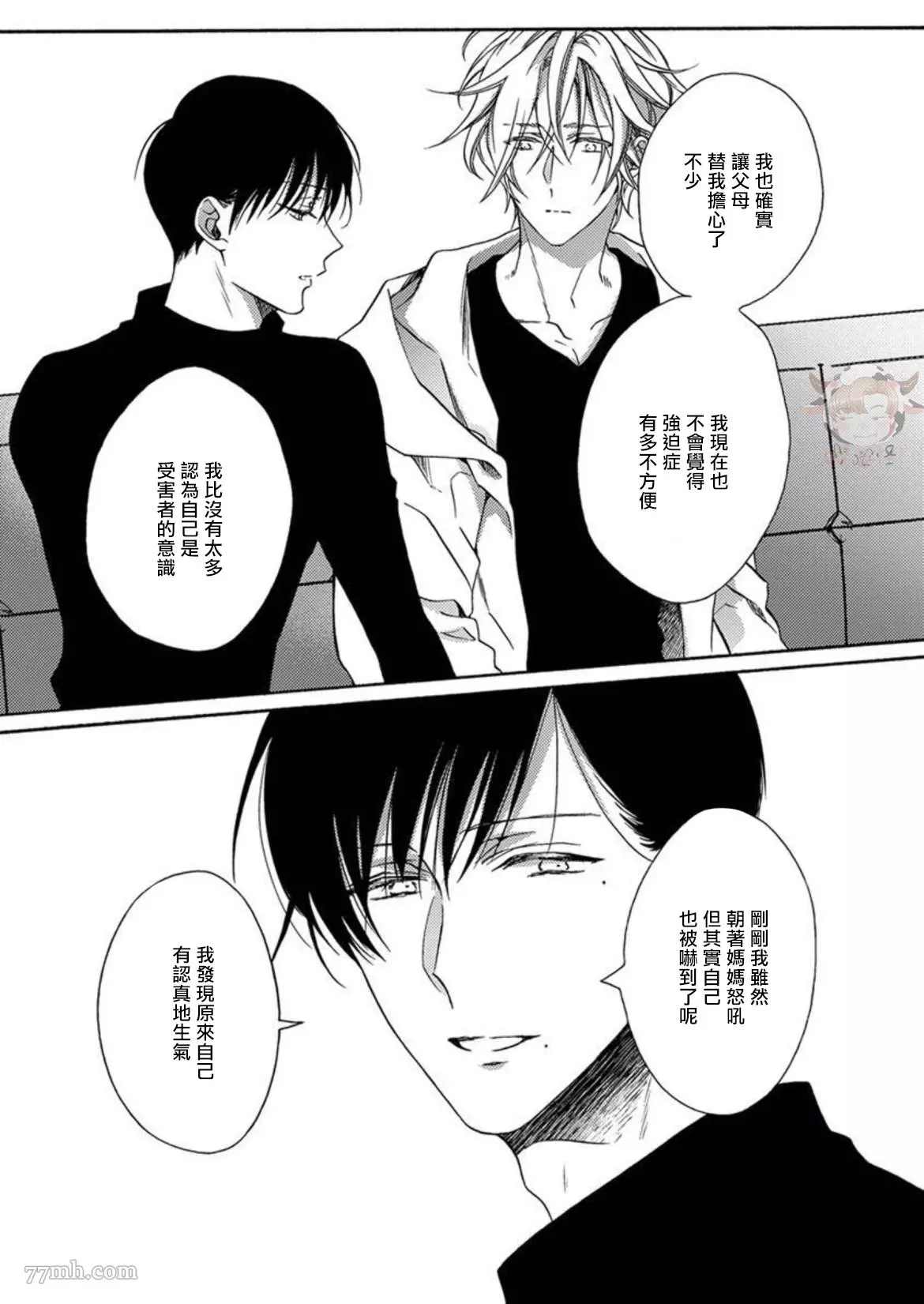 《别碰我，抱我》漫画最新章节第6话免费下拉式在线观看章节第【7】张图片
