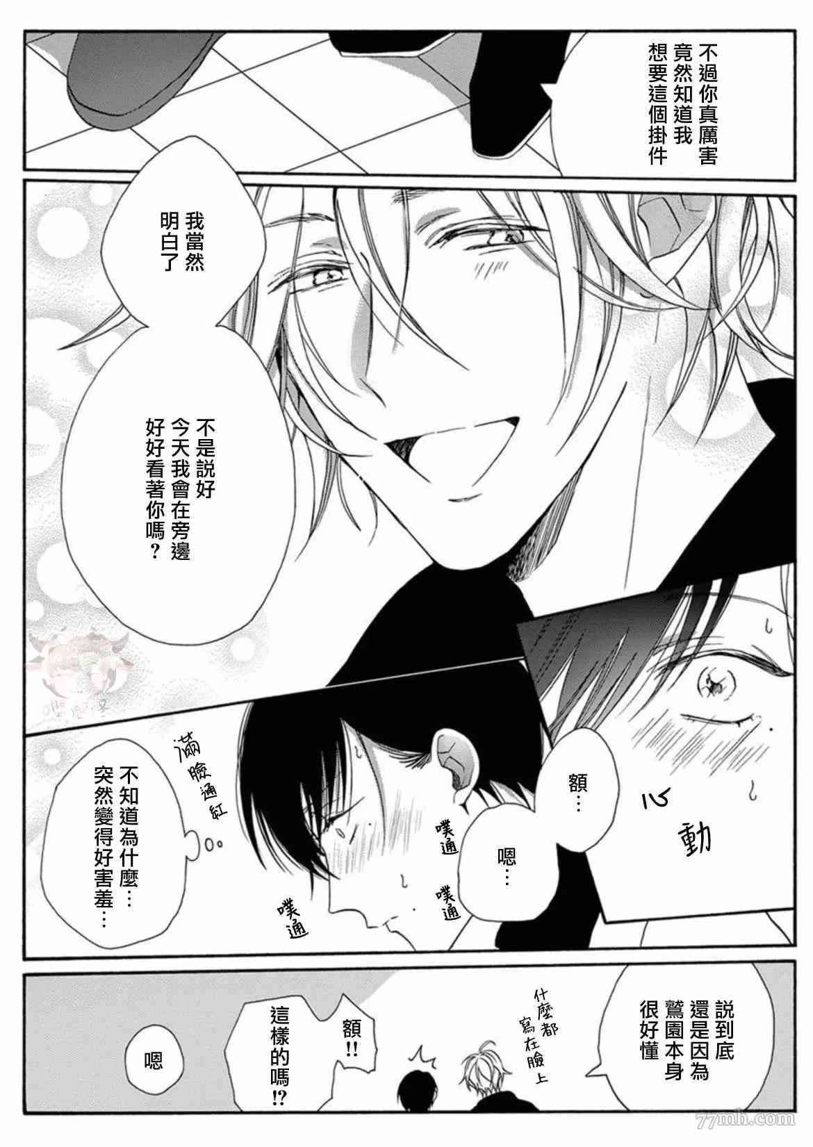 《别碰我，抱我》漫画最新章节第2话免费下拉式在线观看章节第【28】张图片