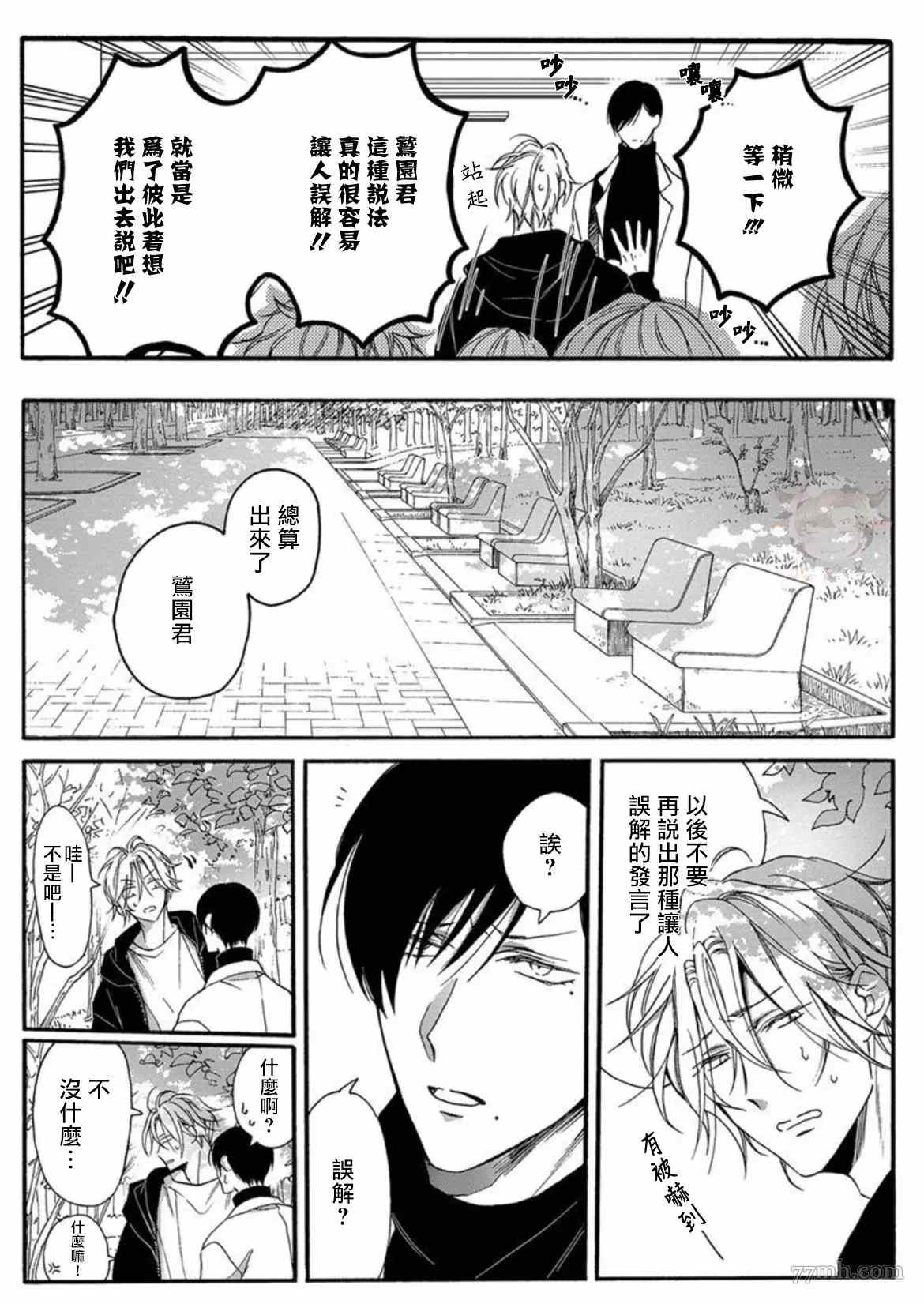 《别碰我，抱我》漫画最新章节第2话免费下拉式在线观看章节第【7】张图片