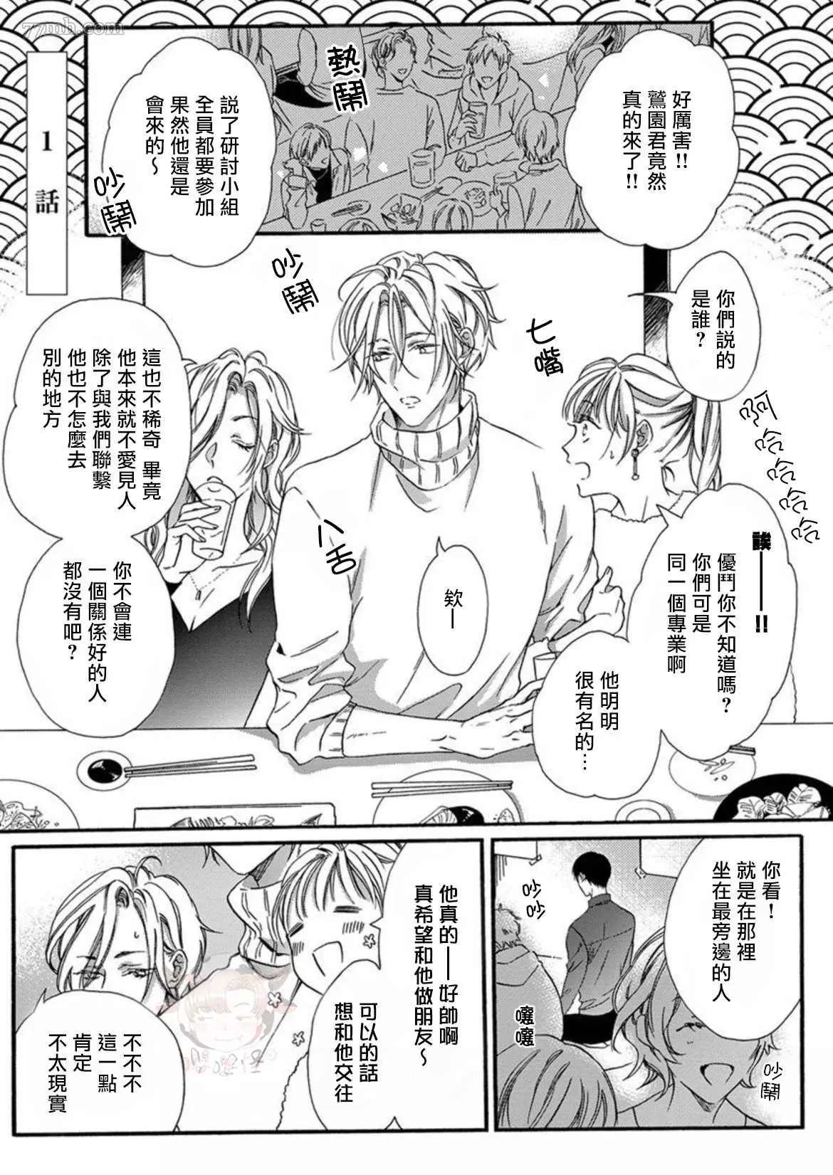 《别碰我，抱我》漫画最新章节第1话免费下拉式在线观看章节第【5】张图片