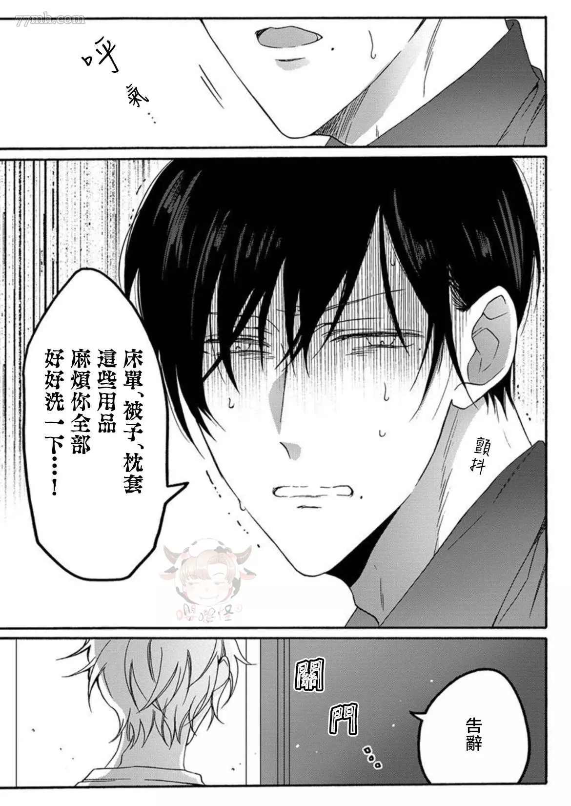 《别碰我，抱我》漫画最新章节第1话免费下拉式在线观看章节第【23】张图片