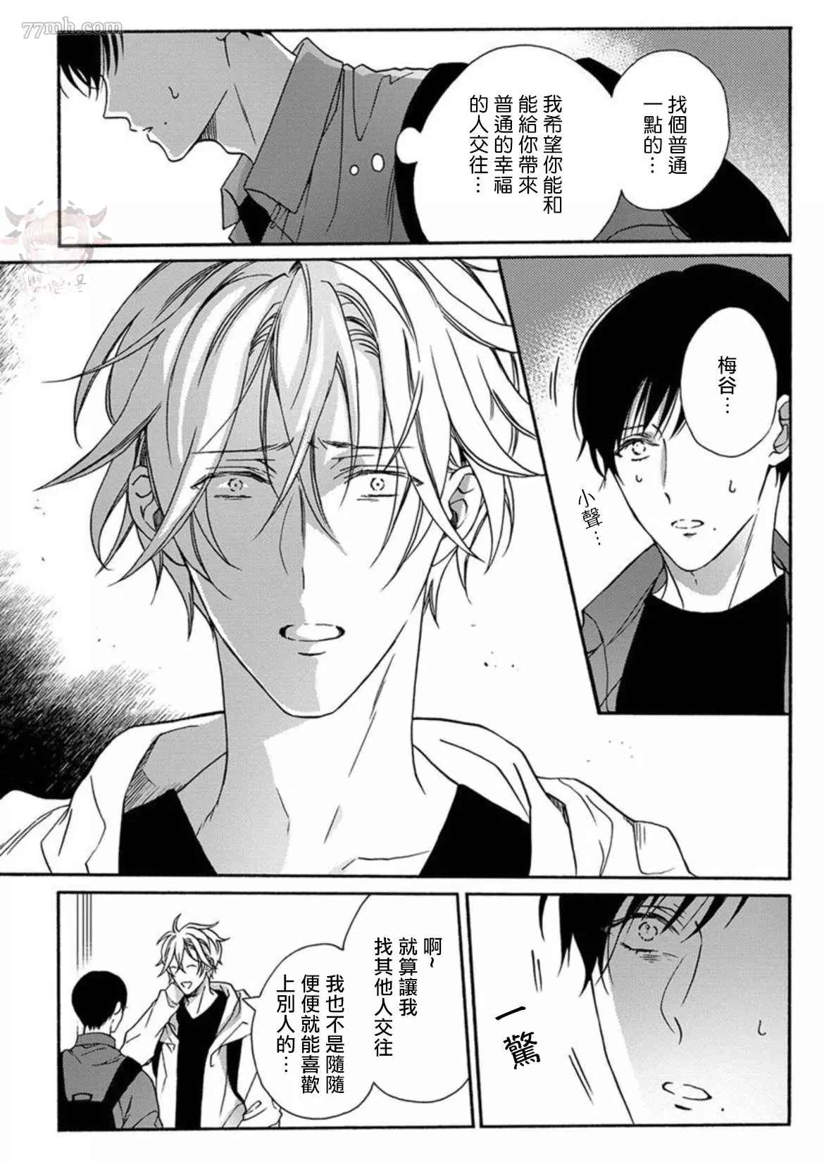 《别碰我，抱我》漫画最新章节第4话免费下拉式在线观看章节第【20】张图片