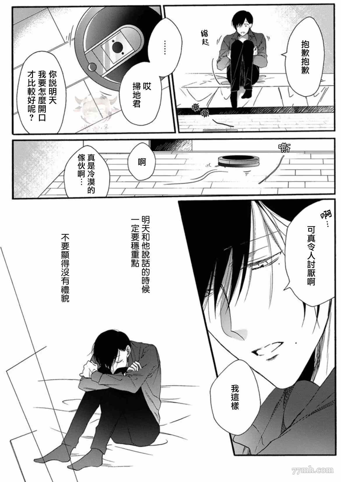 《别碰我，抱我》漫画最新章节第2话免费下拉式在线观看章节第【4】张图片