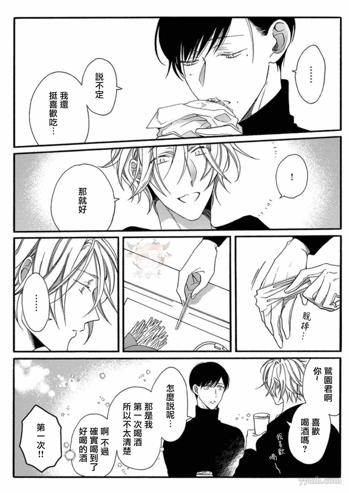 《别碰我，抱我》漫画最新章节第2话免费下拉式在线观看章节第【16】张图片