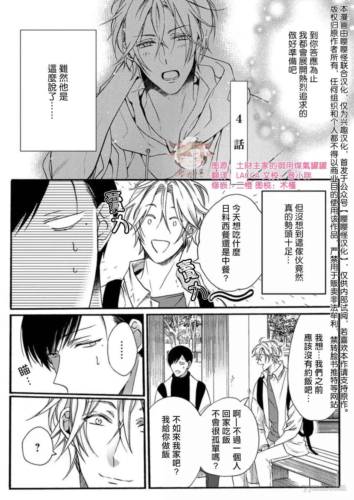 《别碰我，抱我》漫画最新章节第4话免费下拉式在线观看章节第【1】张图片