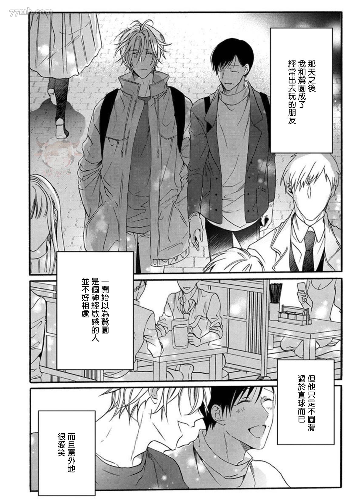 《别碰我，抱我》漫画最新章节第3话免费下拉式在线观看章节第【2】张图片