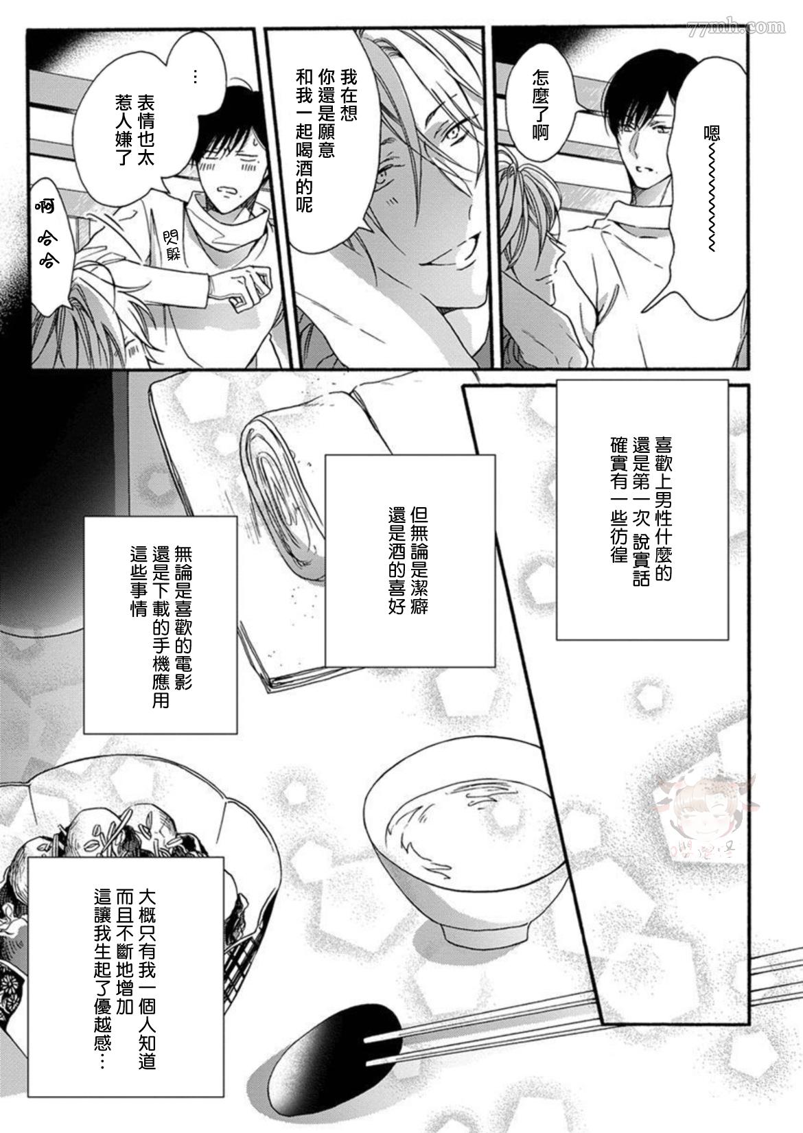 《别碰我，抱我》漫画最新章节第3话免费下拉式在线观看章节第【7】张图片